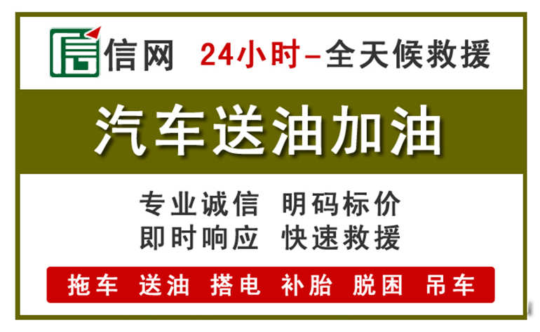 徐汇区附近汽车应急送油电话