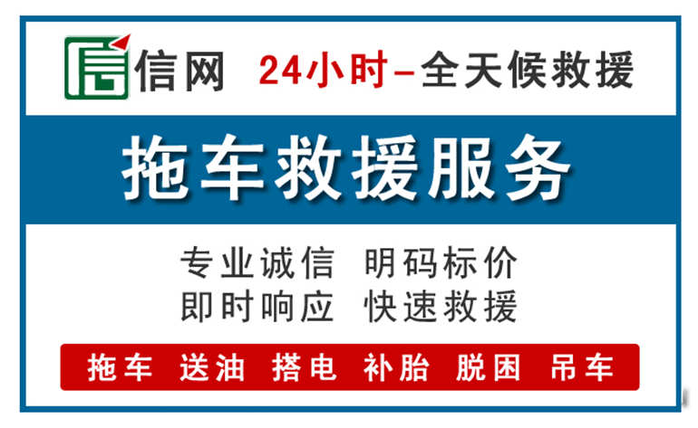 徐汇区附近24小时汽车救援电话